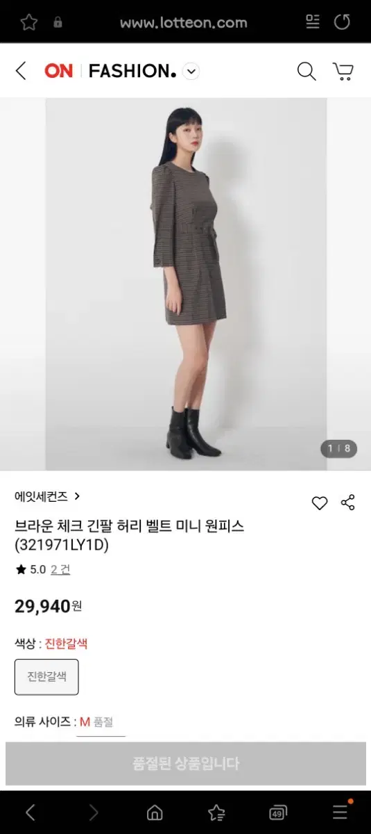 (새상품) 에잇세컨즈 긴팔 허리 벨트 원피스 s